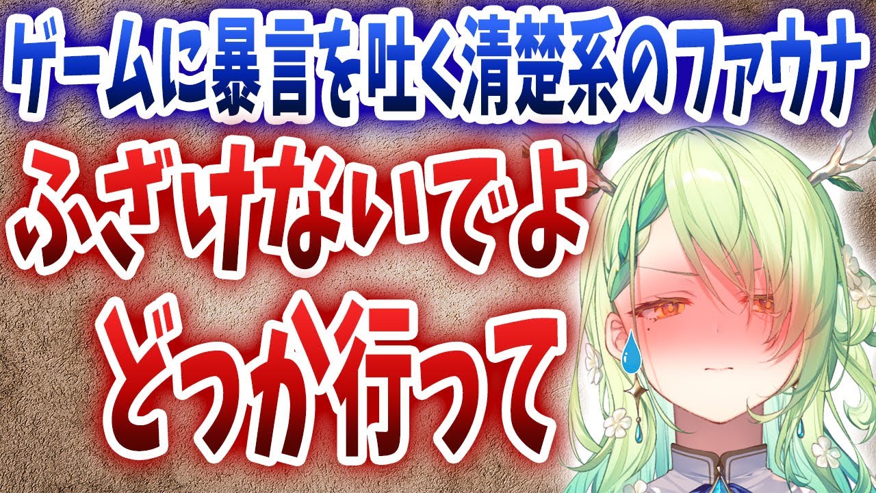 清楚系VTuberのファウナさん、ゲームに暴言を吐いてしまうwww【日英字幕/切り抜き/ホロライブ/セレス・ファウナ】