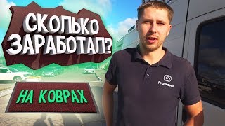 РАБОТА ВОДИТЕЛЕМ ЭКСПЕДИТОРОМ - КОВРЫ