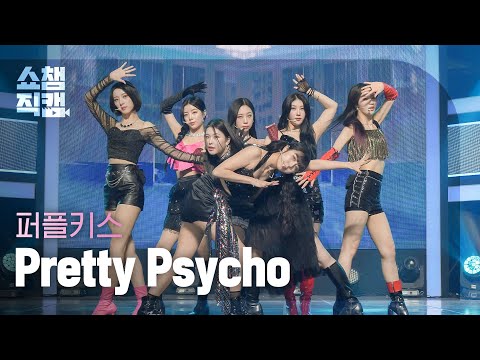 [쇼챔직캠 4K] PURPLE KISS - Pretty Psycho (퍼플키스 - 프리티 사이코) l Show Champion l EP.432