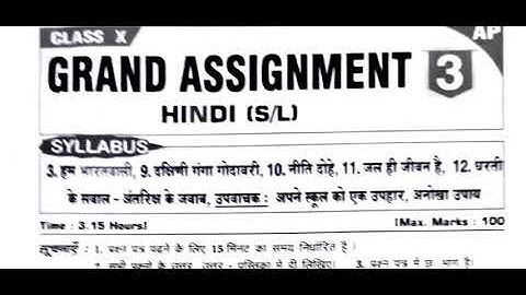 Ap tenth class |Revision test papers Hindi || 10th Hindi Grand assignment-3 | Revision Test 2022-23