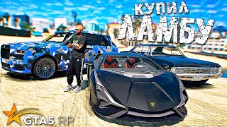 КУПИЛ НОВУЮ ЛАМБУ ЗА 8 Млн. ОБМЕНЯЛ ВСЕ ФИШКИ ИЗ КАЗИНО. ГТА 5 РП (GTA 5 RP SUNRISE)