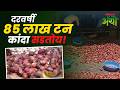 Kanda Issue : कांदा खाल्ला किती जातो, निर्यात किती होतो अन् सडतो किती? Onion Farmer Loss