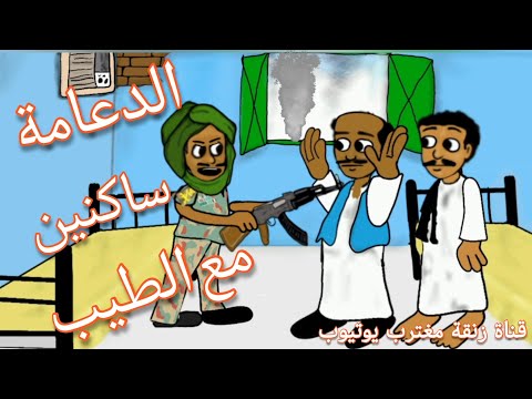 زنقة مغترب الدعامة جوة بيت الطيب