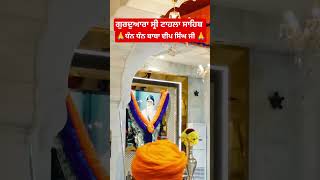 ਗੁਰਦੁਆਰਾ ਸ੍ਰੀ ਟਾਹਲਾ ਸਾਹਿਬ #wmk #waheguruji #guruduwarasahibji #gurugarnthsahibji #tahlasahibji #wmk