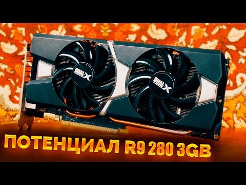 Видео: Radeon R9 280X обзор