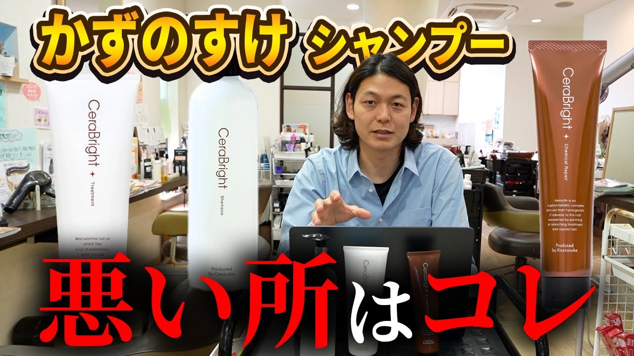 かずのすけ シャンプー】悪いところ探したところ、、、 - YouTube