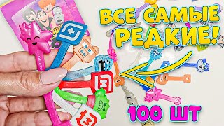 СЮРПРИЗ! КУПИЛА 100 СКРЕПЫШЕЙ И СОБРАЛА ВСЕ  САМЫЕ РЕДКИЕ!