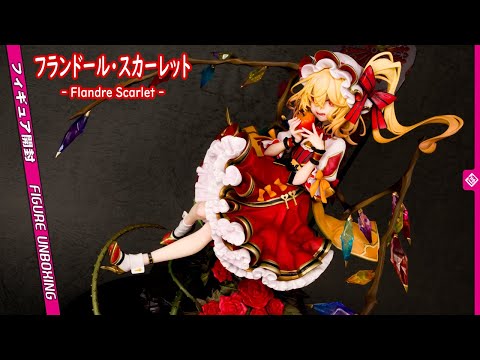 フランドール・スカーレット - Flandre Scarlet - [フィギュア開封レビュー]| アルター | 東方Project | [Figure  Unboxing Review]