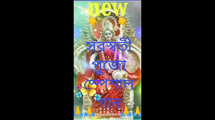 সরস্বতী পূজার🙏স্পেশাল গান /new Saraswati🙏puja song🎶.....