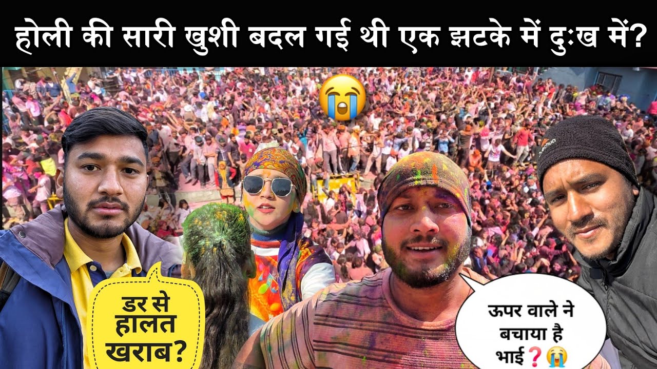 होली की खुशी बदल गई थी दुःख में?😭|घर लौटते समय मरते मरते बचे?😰|अब नहीं आऊंगा कभी?