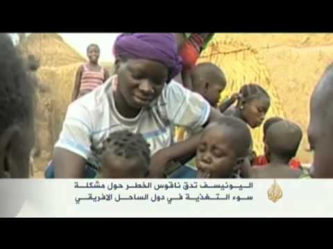 اليونيسيف ومشكلة سوء التغذية في دول الساحل الأفريقي