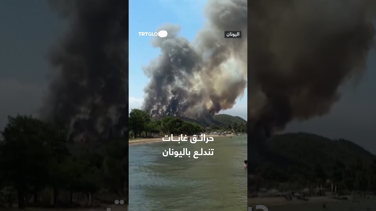 حرائق غابات تندلع باليونان