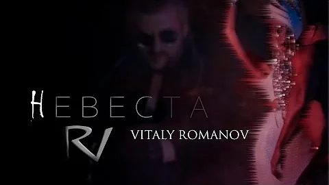 Vitaly Romanov - Nevesta |   -