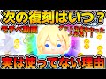 ツムツム】ナミネをゲット出来なかった人向けモチベ動画！！実は使って