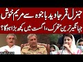 Gen Qamar Javed Bajwa se Maryam Khush | Jahangir Tareen Mutharik, August mein kuch bara ho ga ?