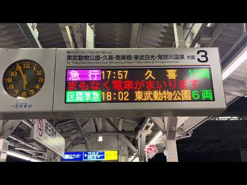 TS春日部駅3番線 急行久喜行き接近放送
