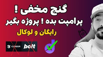کرسر رایگان !گنج وایب کدینگ و پیدا کردم ! لوکال و کاملا رایگان