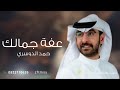 حمد الدوسري زفة طلي بعفة جمالك حصريا زفات 2024م