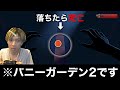 バニーガーデンで借金しすぎて鉄骨渡りをやらされる令和ちゃんねる【バニーガーデン2】