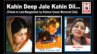 Kahin Deep Jale Kahin Dil... || Khushboo || Kishore Kumar Memorial Club || 2022