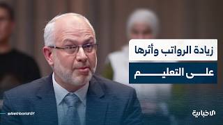 كيف تسهم الزيادة في الحفاظ على الكفاءات الوطنية وتحسين جودة العملية التعليمية؟