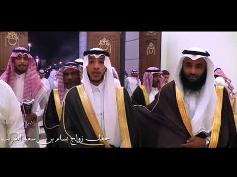 برومو حفل زواج بسام بن سعد الغريب مع تحيات فنون الاعلامية 0508103345