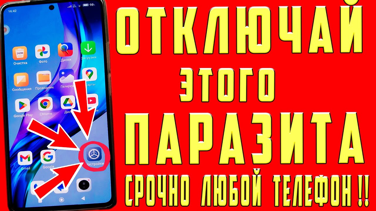 Отключите Этого Паразита на Телефоне Об этой Вредной Настройке Разработчики НЕ ХОТЯТ Чтобы ВЫ ЗНАЛИ!
