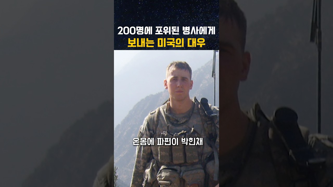 라이언 피츠 명예훈장 실화: 아프간 전투 1대 200의 기적과 미국의 보훈 클라스 