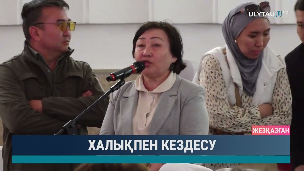 Халықпен кездесу