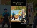 #リアルピース #プリティーボーイ #フリーライブ#niigo広場#バランスボール