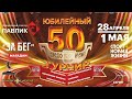 01.05.21 - 50-ое Всероссийское соревнование  класса "А" по боксу памяти В. В. Попенченко - ФИНАЛ