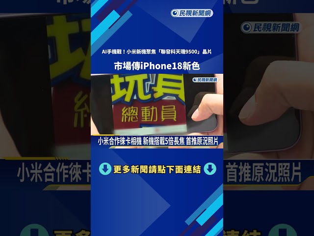 AI手機戰! 外傳i18將推摺疊機 三星新機螢幕升級8吋－民視新聞