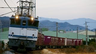 JR貨物 新鶴見機関区 EF65形直流電気機関車 全集【HD】