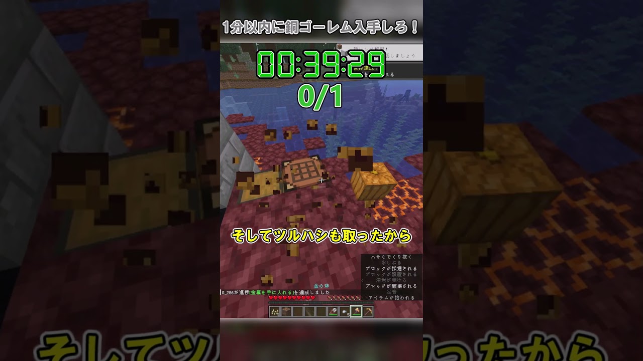 1分以内に銅ゴーレム入手しろ！