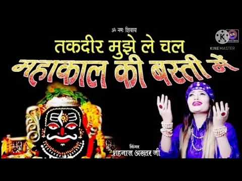 Fate took me to the colony of Mahakal Fate take me to Mahakals colony  mahakal new song 2021