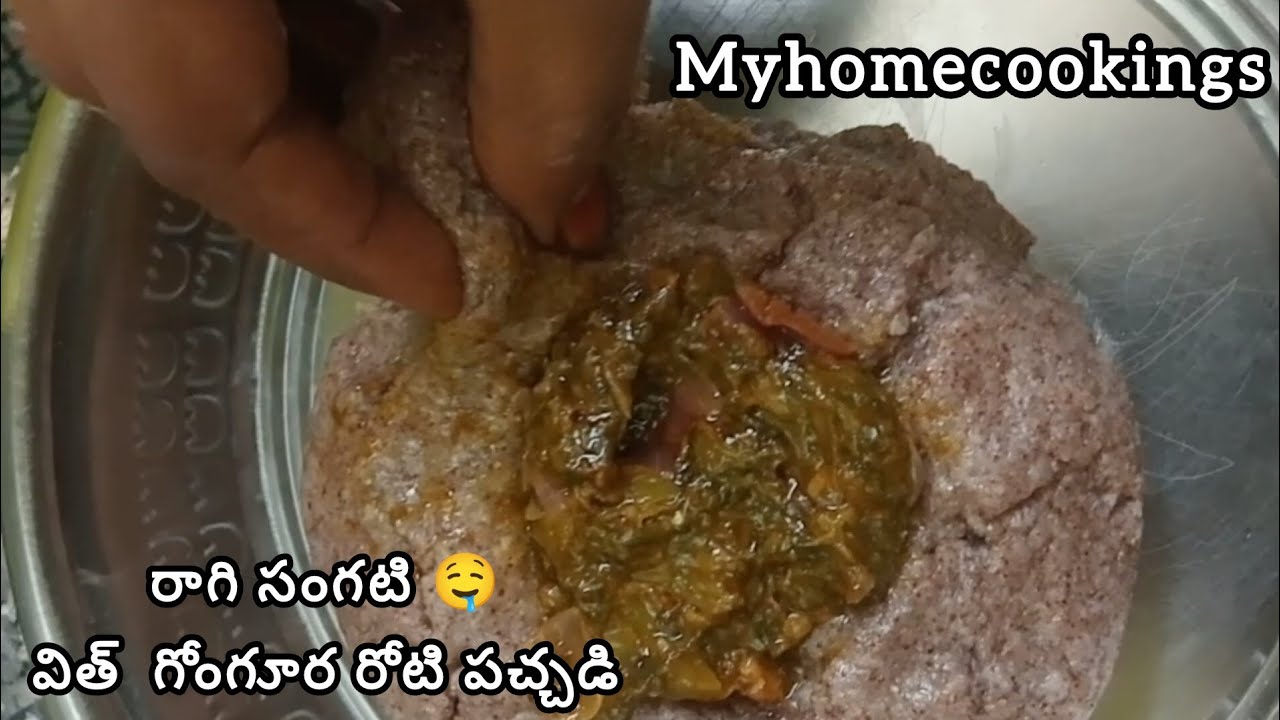 సింపుల్ టేస్టీ రాగి సంగటి విత్ గోంగూర రోటి పచ్చడి సూపర్ గా ఉంటుంది #food#healthy#cooking#tasty#recip