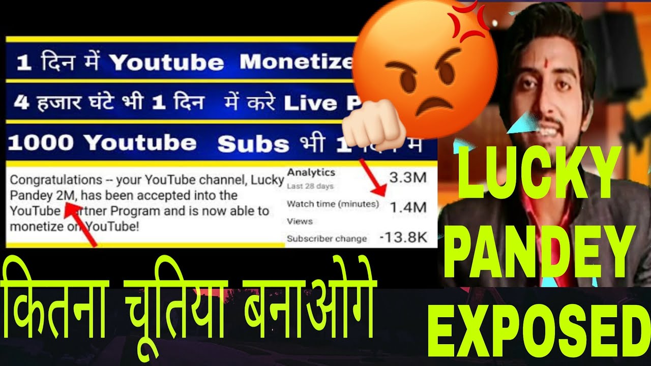 Expose Fake You tuber || Expose Lucky Pandey 2M || Lucky Pandey2M Fake || Lucky Pandey Is Exposed ||