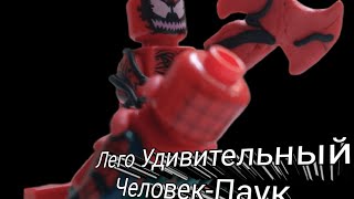 Лего Удивительный Человек-Паук 1 серия/ Stop Motion сериал