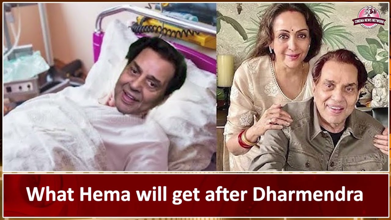 Кончина Дхармендры. Что он оставил Хеме Малини