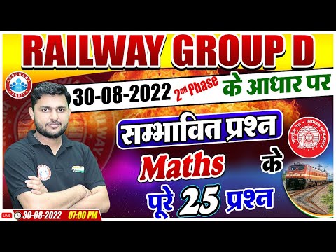 Railway Group D Exam Analysis, Group D Maths Expected Questions, Group D Maths Analysis By Rahul Sir