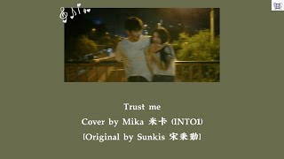 Trust me - Cover by Mika 米卡 (INTO1)[Original by Sunkis 宋秉勤] Chi: Pin: Eng: MM lyrics