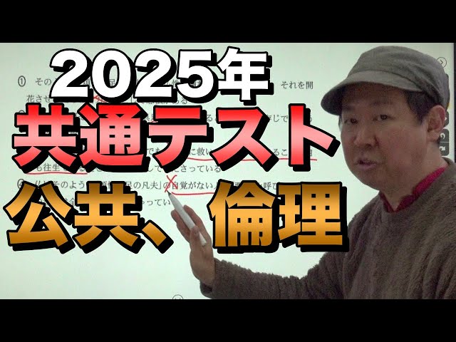 2025 Common Test Public Ethics Analysis - YouTube