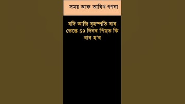 Master Assamese GK and Reasoning for Competitive Exams ||  job in assam#reasoning