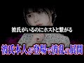 【困惑】彼氏がいるけどホストと繋がった…とある女性から繋がったホストについての相談が来る…更に癖つよな彼氏本人も登場で波乱の展開に…【ポケカメン】