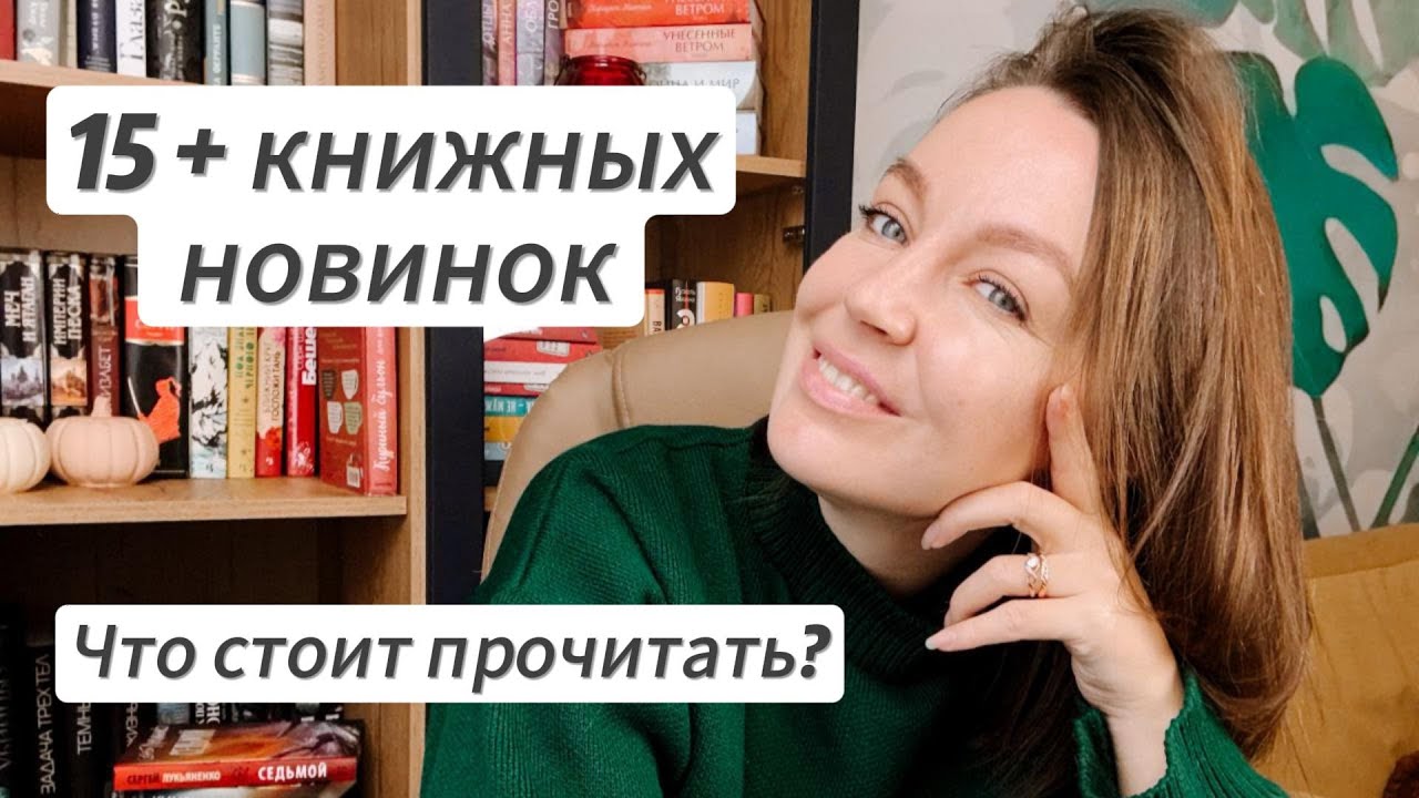 ЧТО ЧИТАТЬ ЗИМОЙ? Новинки 2025-2026 | Книги на зиму