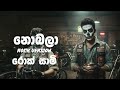 Nobala Ma Diha න බල ම ද හ Raini Charuka Rock Version Rocksaami 
