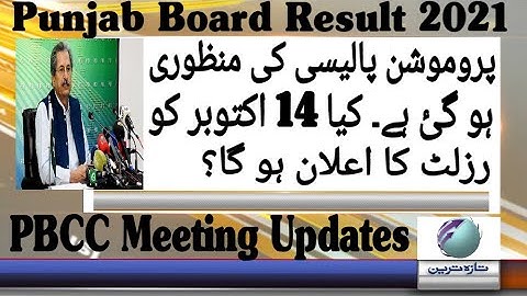 Punjab Boards 12th Class Result Date 2021 | 10th Class Result Date | Matric And Intermediate Results