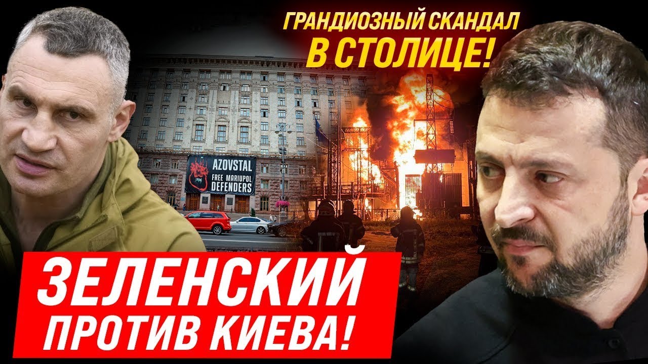 МАСКИ СБРОШЕНЫ! ЗЕЛЕНСКИЙ ГОТОВИТ АТАКИ НА МЕСТНУЮ ВЛАСТЬ! ЧТО ПРОИСХОДИТ?