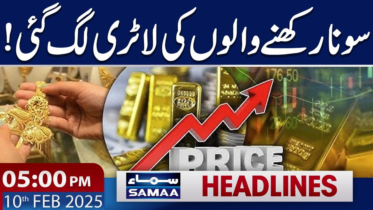 Gold Prices Today | Gold Rate in Pakistan | 5 PM News Headlines | 10 Feb 2026 | SAMAA TV
