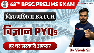 68th BPSC Prelims - Science Previous Year Questions | BPSC विज्ञान | by Vivek Sir